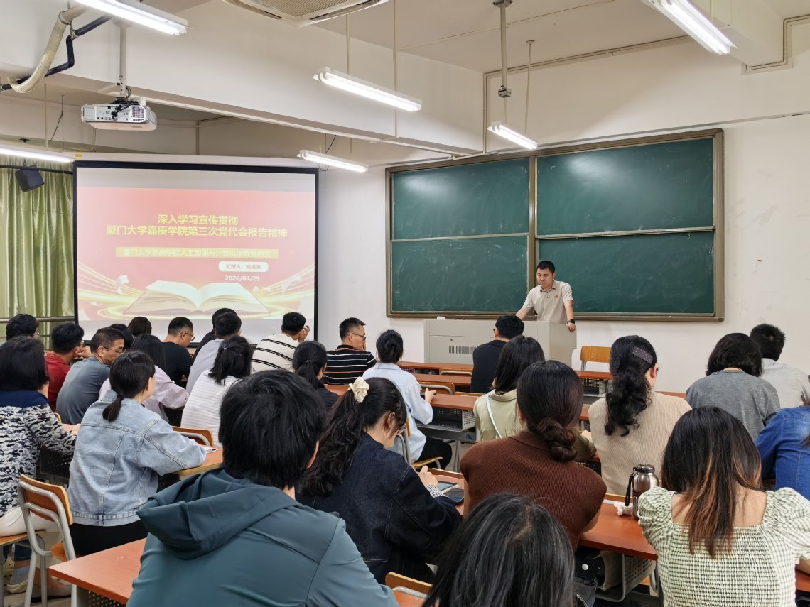 人工智能与计算机学院党总支学习...
