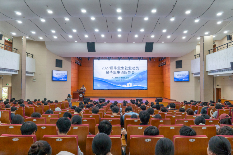 智能学院2027届毕业生就业动...